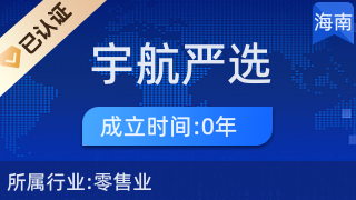 海口龙华区宇航严选网络科技工作室