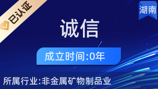 汨罗市三江镇诚信大理石加工厂