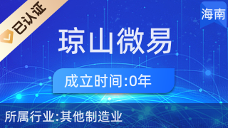 海口琼山微易优选商贸商行